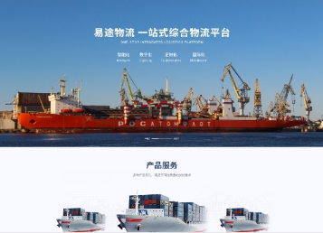 紫云易途物流
