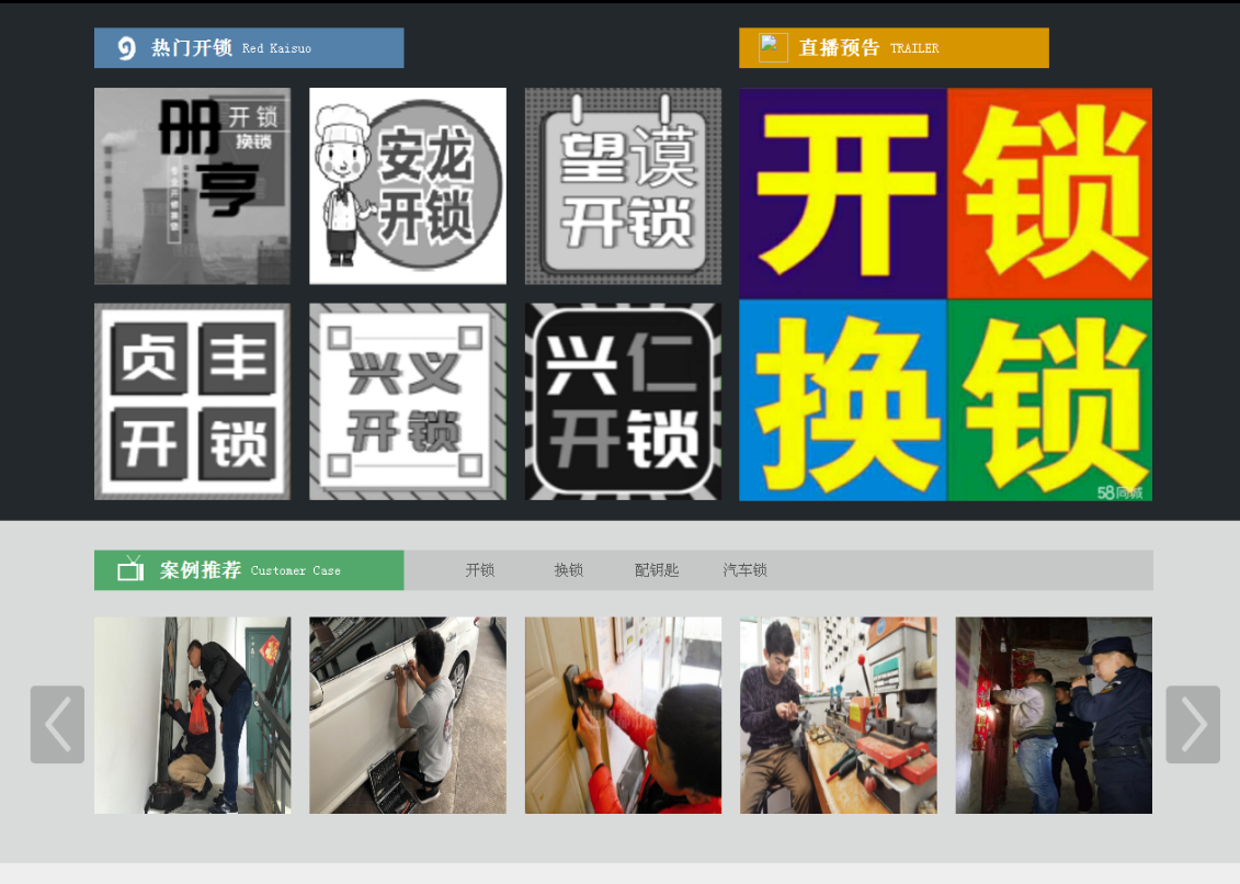 紫云黔西南开锁网门户网站
